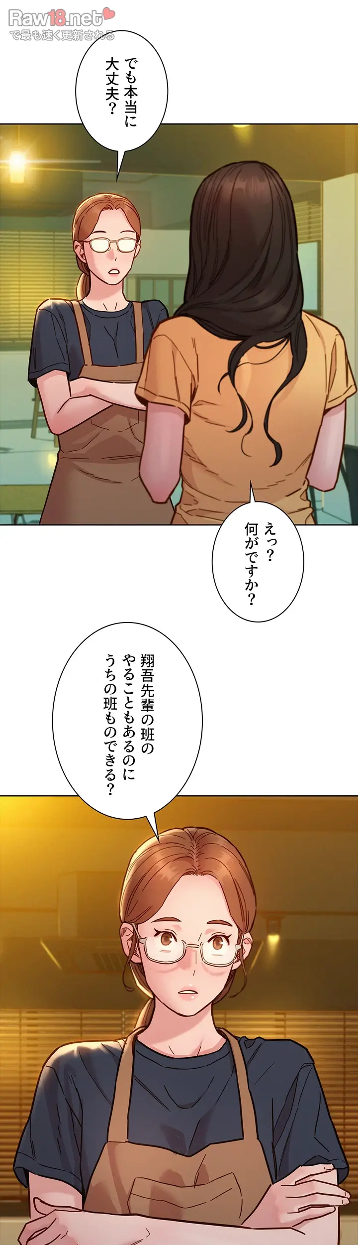 今日から友達シよ！ - Page 33